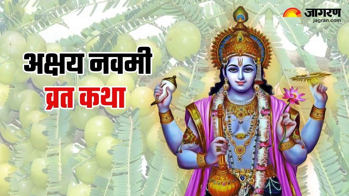 https://www.jagranimages.com/images/newimg/20112023/20_11_2023-akshaya-navami-2023-vrat-katha_23584891.jpg