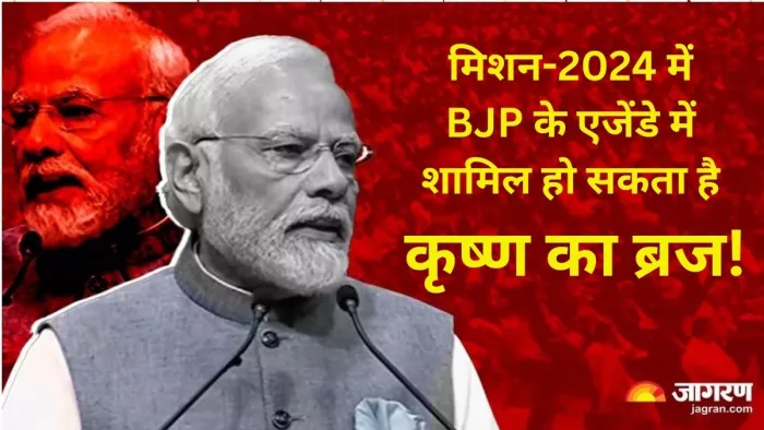 अयोध्या, काशी के बाद अब मोदी की नजर में कान्हा का ब्रज। (फाइल फोटो)