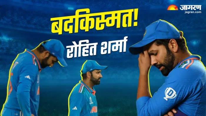 रोहित शर्मा का नाम बदकिस्मत खिलाड़ियों की लिस्ट में हुआ शामिल।