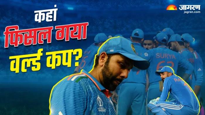 World Cup 2023: वर्ल्ड कप फाइनल में ऑस्ट्रेलिया ने भारत को 6 विकेट से हराया