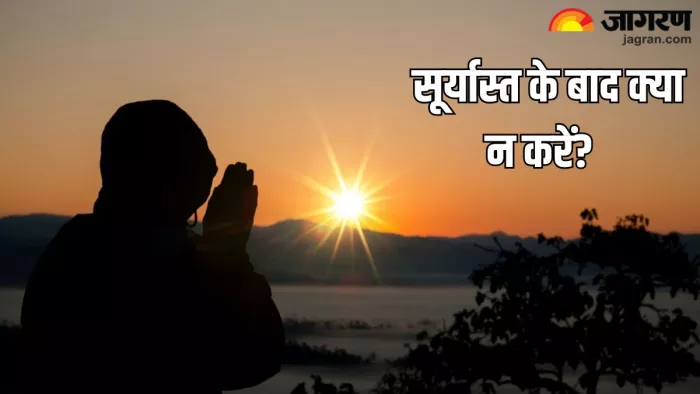 Astro Tips: सूर्यास्त के बाद क्या न करें? (Pic Credit-Freepik)