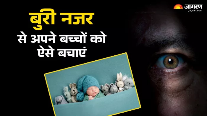 Nazar Dosh Upay: नजर दोष के उपाय।