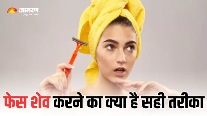 क्या फेस शेव करना है सेफ? (Picture Courtesy: Freepik)