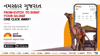https://www.jagranimages.com/images/newimg/20112024/20_11_2024-gujarati_jagran_app_launch_23834289.png