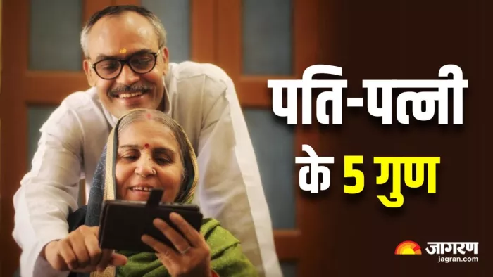पति-पत्नी के रिश्ते में जरूर होने चाहिए ये 5 गुण (Image Source: Freepik)