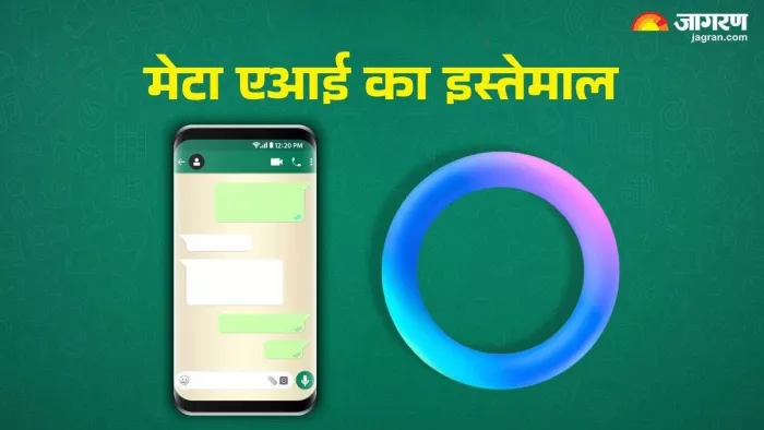 वॉट्सऐप पर मेटा एआई कैसे इस्तेमाल करें?