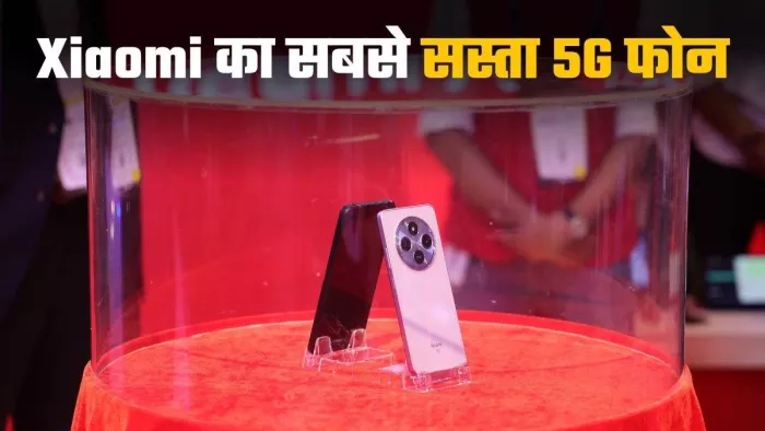Qualcomm Snapdragon 4s Gen 2 चिपसेट के साथ लॉन्च हुआ Redmi 4A 5G