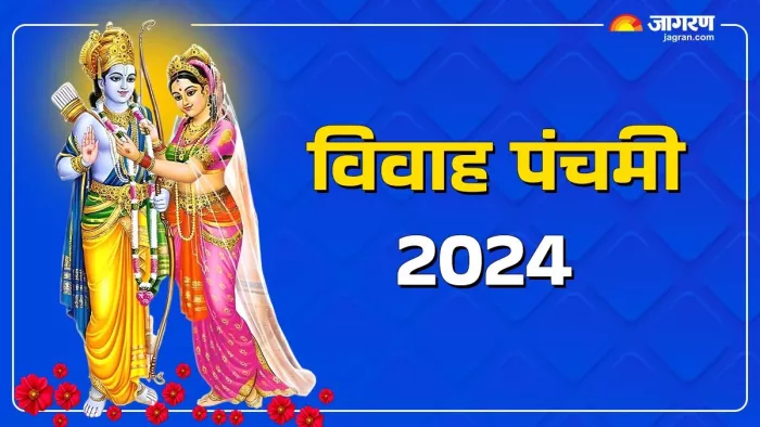 Vivah panchami 2024: क्यों मनाई जाती है विवाह पंचमी?
