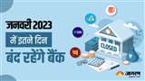 Bank holiday list january 2023 see full list (Jagran Photo)