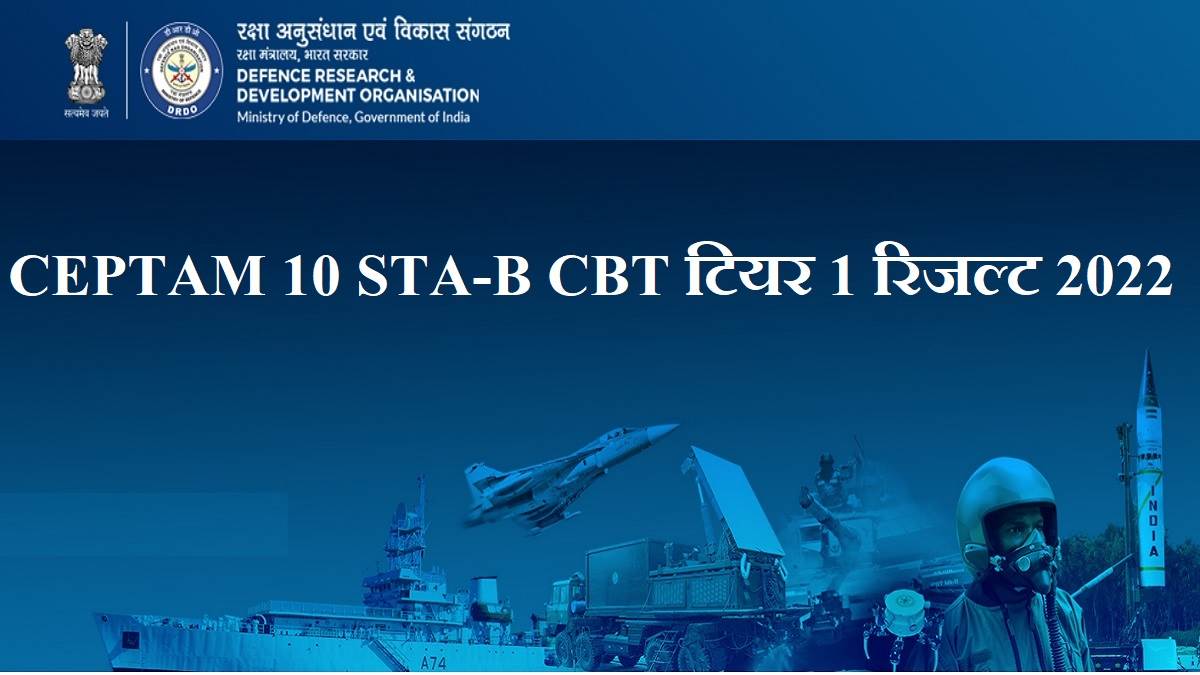 https://www.jagranimages.com/images/newimg/20122022/20_12_2022-drdo_ceptam_10_sta_b_cbt_tier_1_result_2022_23264514.jpg