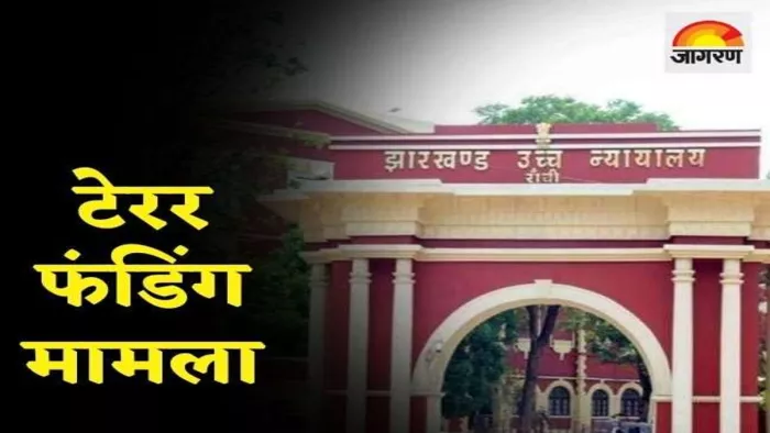 आम्रपाली कोल परियोजना में टेरर फंडिंग के आरोपित माइंड मास्टर सुभान मियां की जमानत पर सुनवाई हुई।