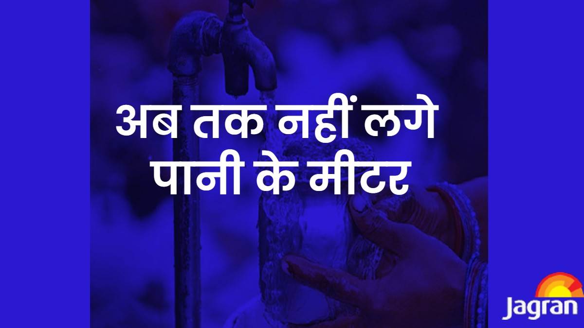 Delhi Water Meters दिसंबर 2021 में दिल्ली सरकार ने की थी पानी के