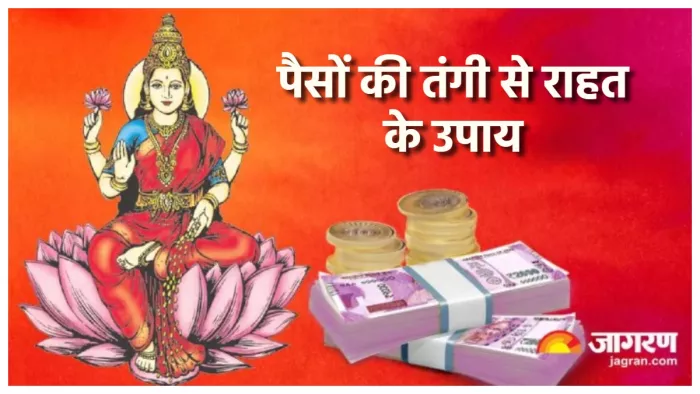 Astro Tips: पैसों की तंगी का कारण हो सकती हैं आपकी ये आदतें।
