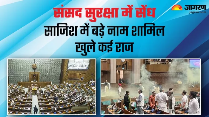 संसद की सुरक्षा में सेंध लगाने का षड्यंत्र आरोपितों ने छह वाट्सएप ग्रुप के जरिये रचा था।