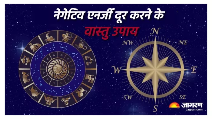 Vastu Tips for Negative Energy इन उपायों से करें घर से नेगेटिव एनर्जी को दूर।