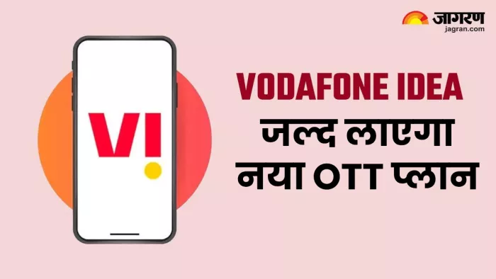 वोडाफोन-आइडिया जल्द लाएगा नया OTT प्लान, चेक करें बेनेफिट्स