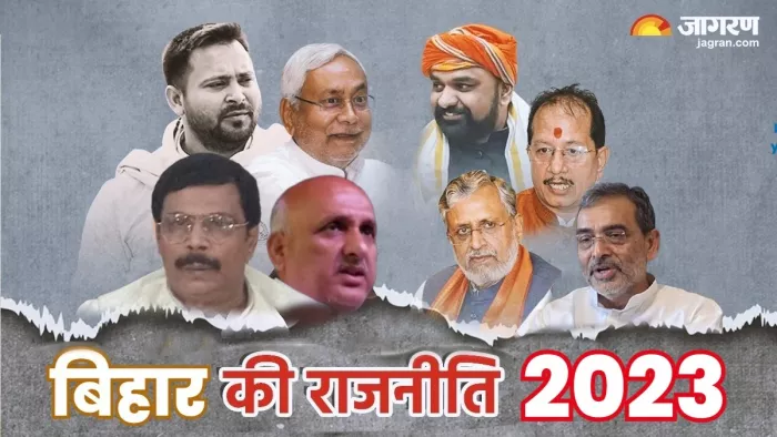 2023 में बिहार की सियासत काफी चर्चा में रही (जागरण)