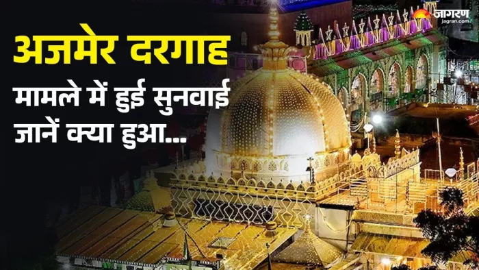 अजमेर दरगाह में संकट मोचक महादेव मंदिर होने के दावे को अदालत में आज सुनवाई हुई।(फोटो सोर्स: जागरण)