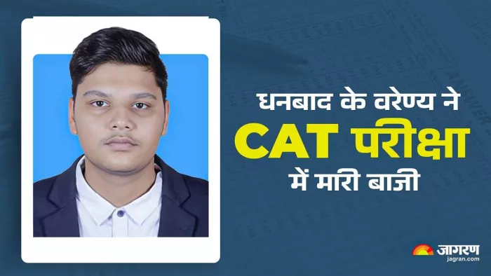 वरेण्य गुटगुटिया 98.35 परसेंटाइल के साथ झारखंड टापर्स की सूची में शामिल