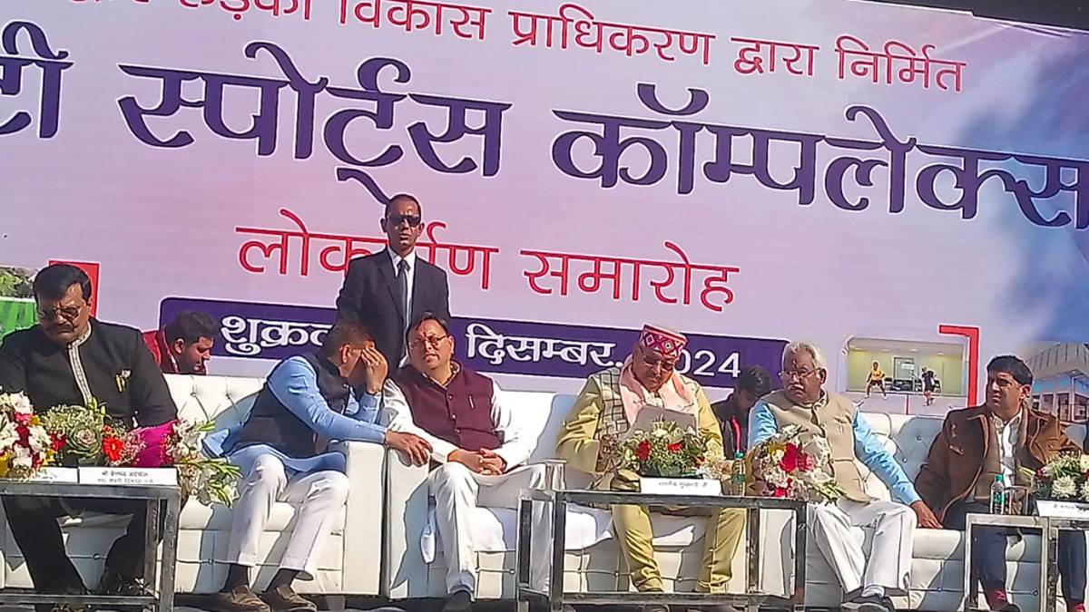 सीएम धामी ने हरिद्वार में किया सिटी स्पोर्ट्स कंपलेक्स का लोकार्पण, मिली  कुल 55 करोड़ की सौगात - CM Pushkar Singh Dhami Inaugurates City Sports  Complex in Haridwar