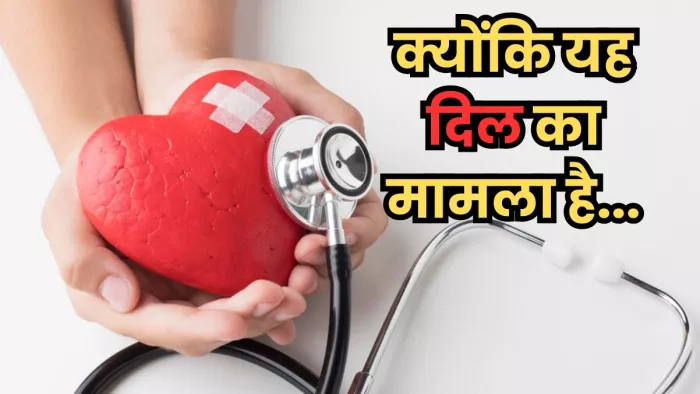 इन टिप्स को अपनाकर रखें दिल का ख्याल। (Pic Courtesy : Freepik)
