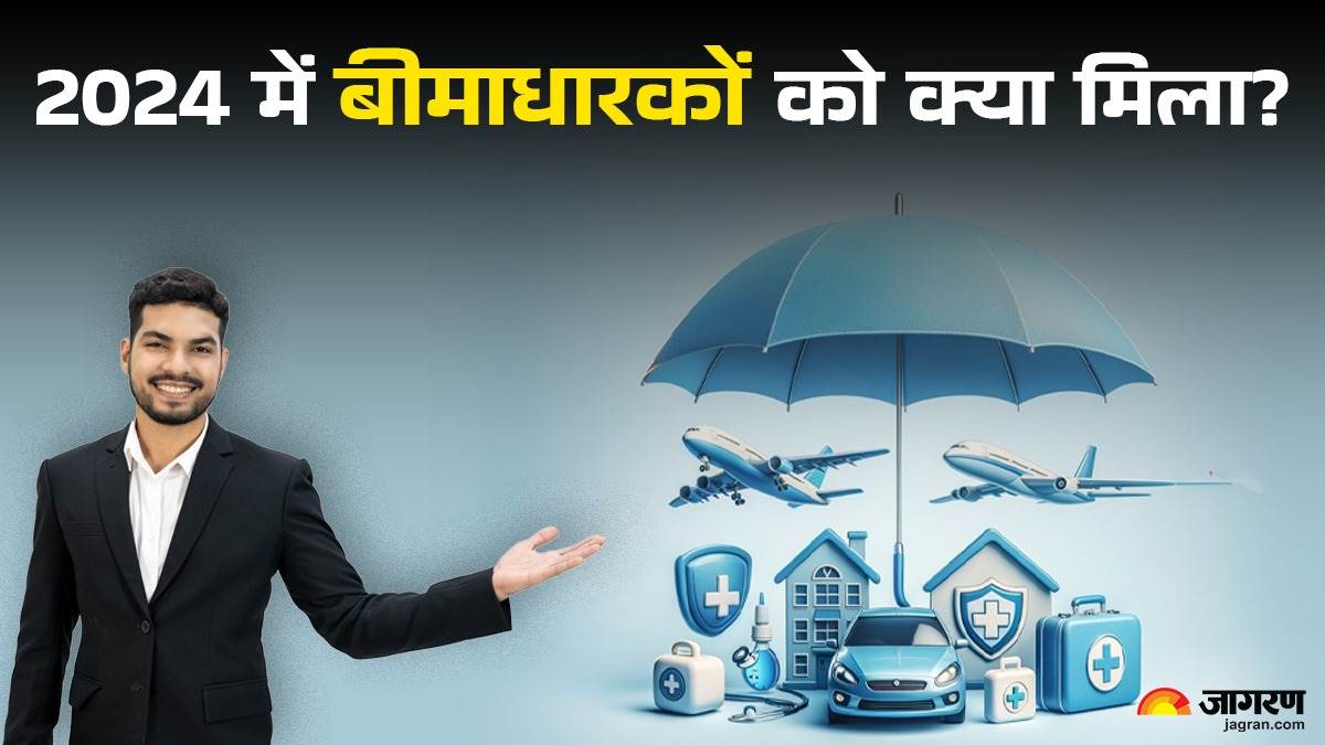 https://www.jagranimages.com/images/newimg/20122024/20_12_2024-insurance_sector_in_2024_23852411.jpg