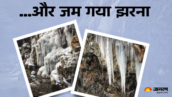 कश्मीर में माइनस से काफी नीचे पहुंचा तापमान, जम गया झरने का पानी।