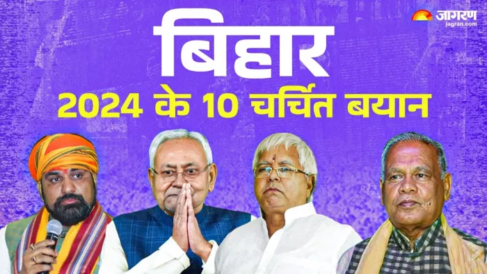 2024 के 10 चर्चित बयान (जागरण फोटो)