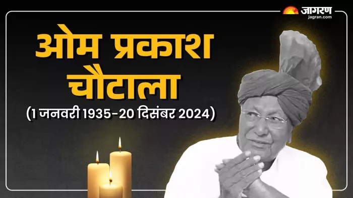 हरियाणा के पूर्व मुख्यमंत्री ओमप्रकाश चौटाला (OM Prakash Chautala) का शुक्रवार को निधन हो गया है।