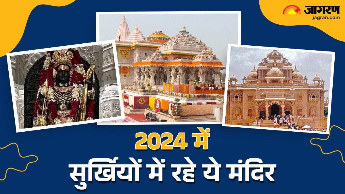 https://www.jagranimages.com/images/newimg/20122024/20_12_2024-ram_mandir__23852389.jpg