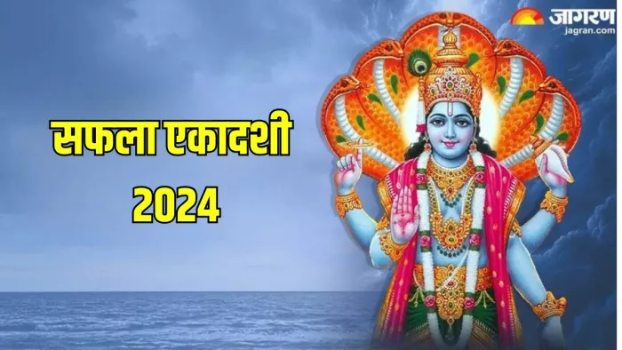 Lord Vishnu: सफला एकादशी के दिन इन नियम का करें नियम