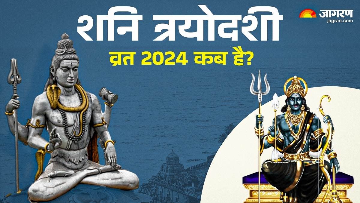 kab hai shani trayodashi vrat 2024 puja vidhi shubh muhurat mantra or more details
