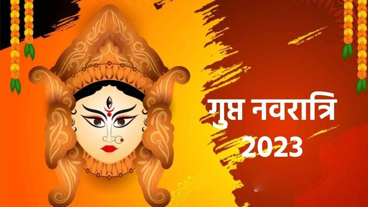 Gupt Navratri 2023: गुप्त नवरात्रि आज से शुरू, जानें क्या करें और किन चीजों से करें परहेज