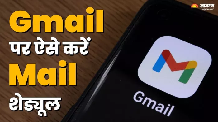 Google Gmail: मेल टाइप करने के बाद ऐसे करें शेड्यूल