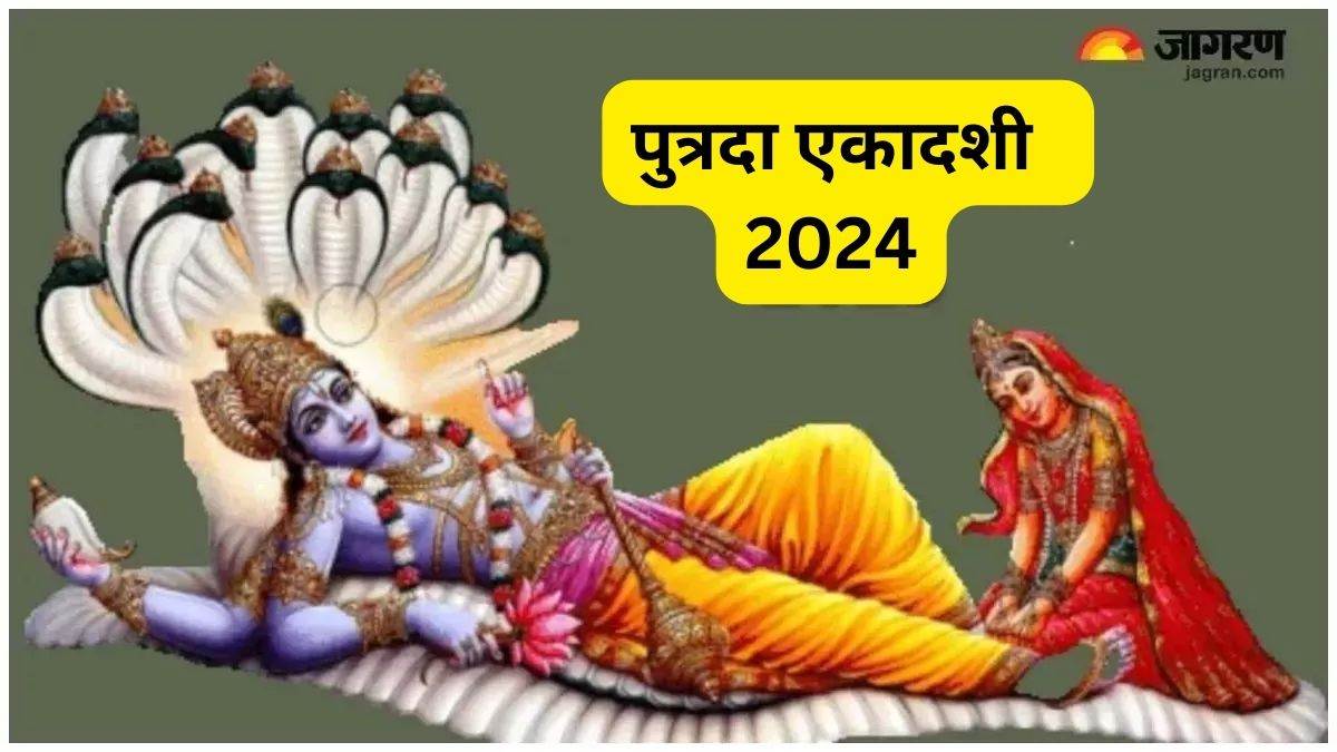 Paush Putrada Ekadashi 2024 पुत्रदा एकादशी व्रत इस चालीसा के बिना है