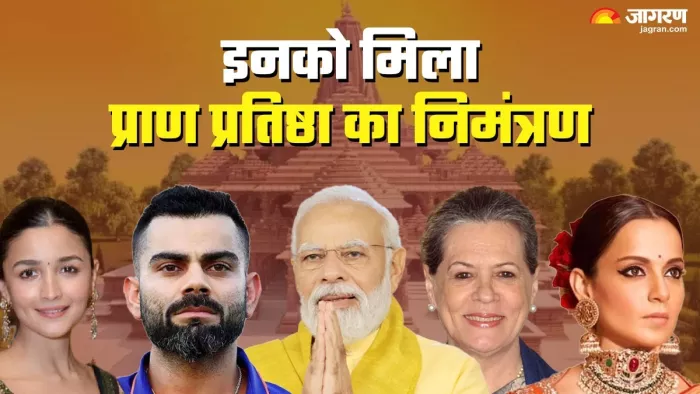 Ram Mandir: पीएम मोदी, अंबानी से लेकर आलिया भट्ट तक; ये हस्तियां बनेंगी ऐतिहासिक पल की गवाह (फोटो जागरण ग्राफिक्स)