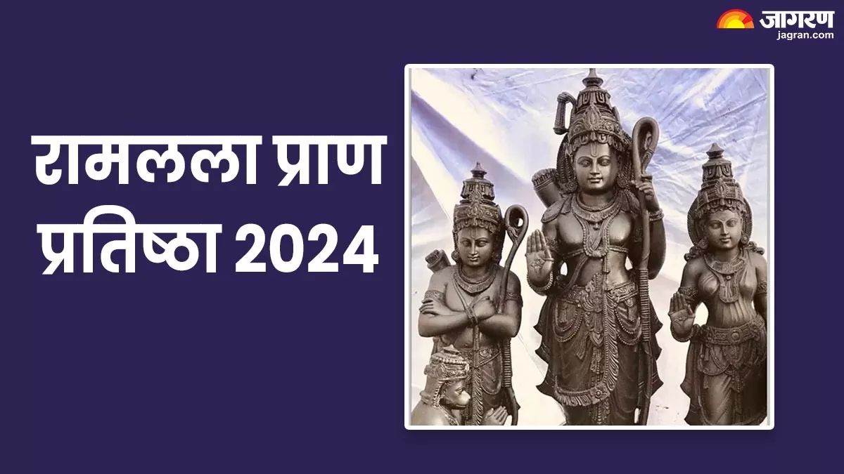 ram mandir ramlala pran pratishtha mantra know shri ram ji ki aarti lyrics in hindi