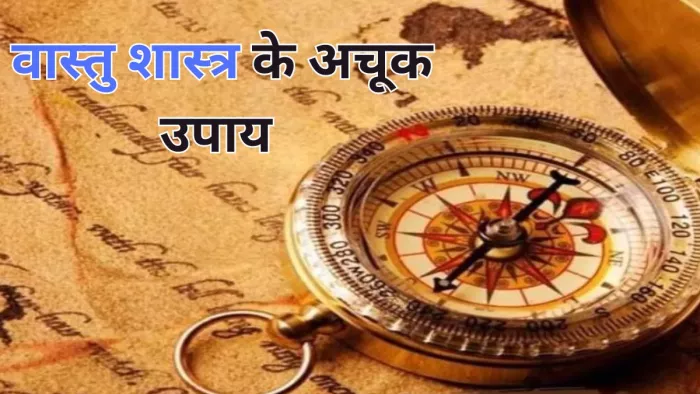 Vastu Shastra Tips: कर रहे हैं दूसरों की चीजों का इस्तेमाल