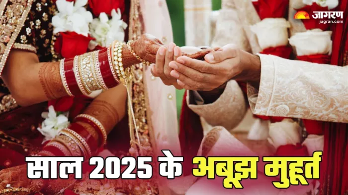 Abujh Muhurat 2025 साल क2025 में कब-कब है सिद्ध मुहूर्त।