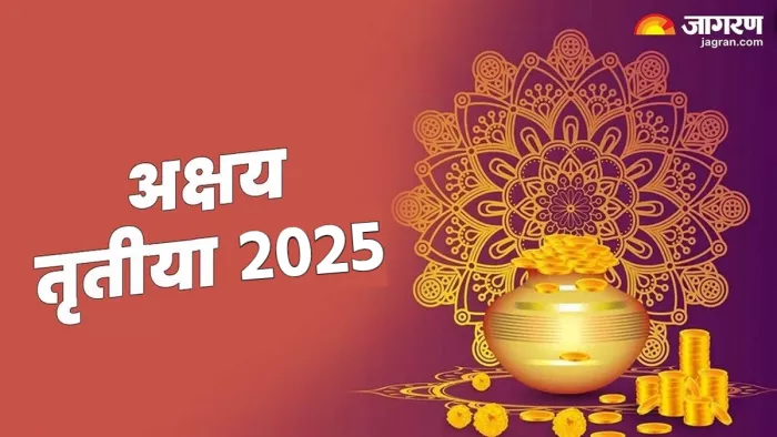 Akshaya Tritiya 2025 अक्षय तृतीया पर क्या करना चाहिए?