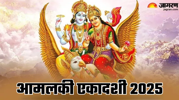 Amalaki Ekadashi 2025 Date: आमलकी एकादशी का धार्मिक महत्व