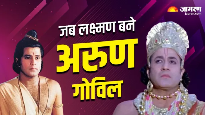 बॉलीवुड एक्टर अरुण गोविल (फोटो क्रेडिट- जागरण ग्राफिक)
