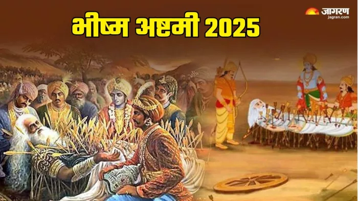 Bhishma Ashtami 2025: कब मनाई जाएगी भीष्म अष्टमी?