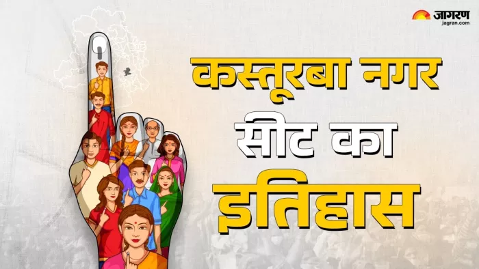 कस्तूरबा नगर विधानसभा सीट पर होगा कांटे का मुकाबला। फाइल फोटो