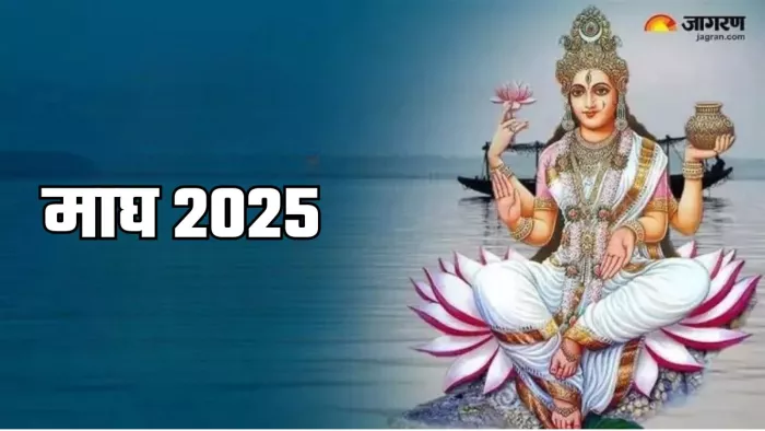 Magh 2025: माघ महीने में क्या दान करें?
