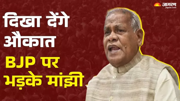 भाजपा पर भड़के जीतन राम मांझी (जागरण)