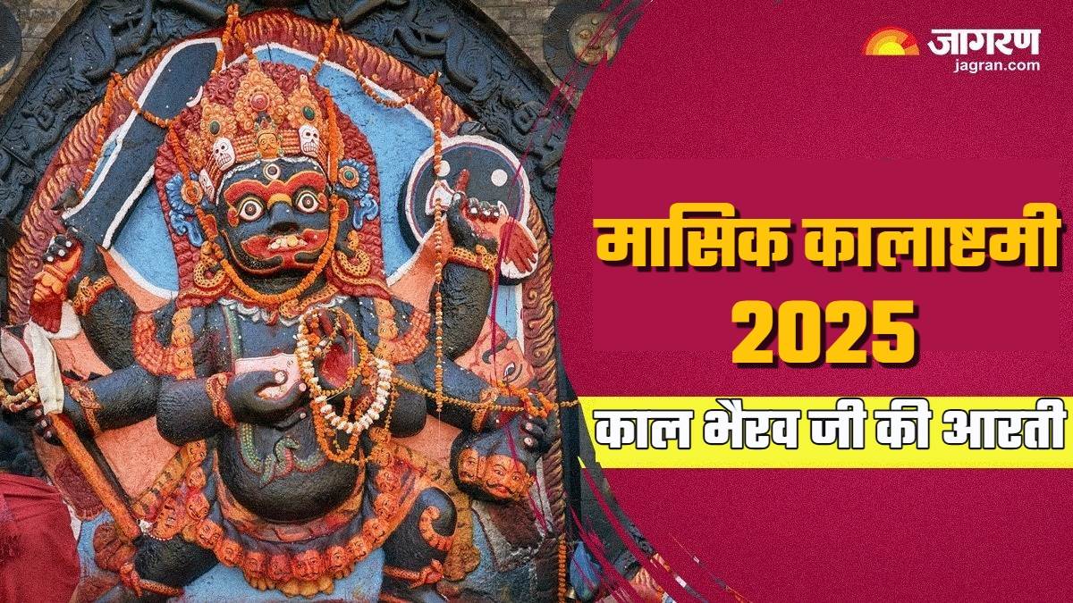 https://www.jagranimages.com/images/newimg/21012025/21_01_2025-kaal_bhairav_aarti_23870087.jpg