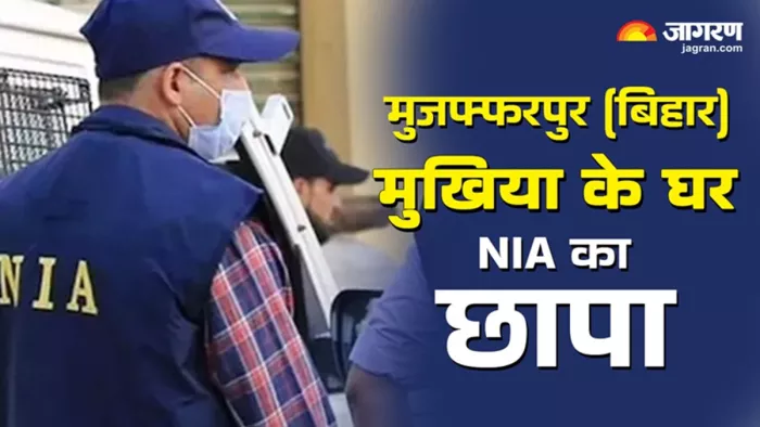 मुजफ्फरपुर में एनआईए की छापामारी से हड़कंप (जागरण)