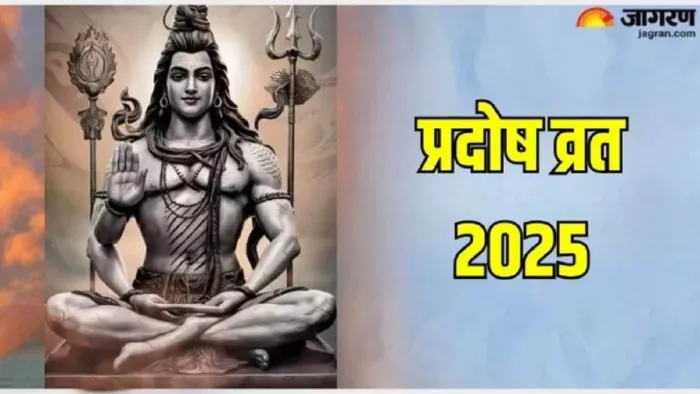 Lord Shiv: प्रदोष व्रत से जुड़े नियम