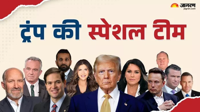 डोनाल्ड ट्रंप कैबिनेट में कई खास हस्तियों को जगह मिली है। (फोटो: जागरण)
